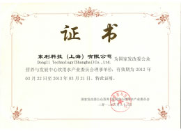 1602655785385000.jpg 2012國家發(fā)改委公眾營養(yǎng)與發(fā)展中心飲用水產(chǎn)業(yè)委員會“理事單位”.jpg