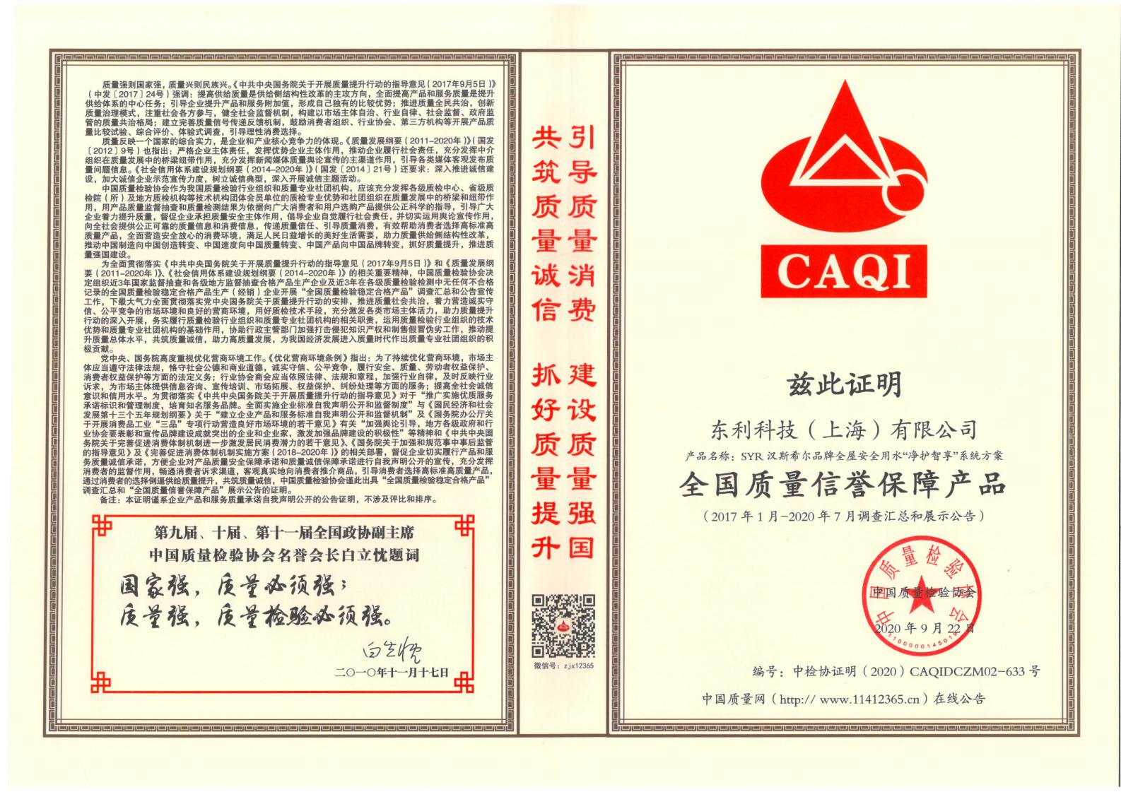 1606206194495837.jpg 質量檢驗證書2020.9_03.jpg